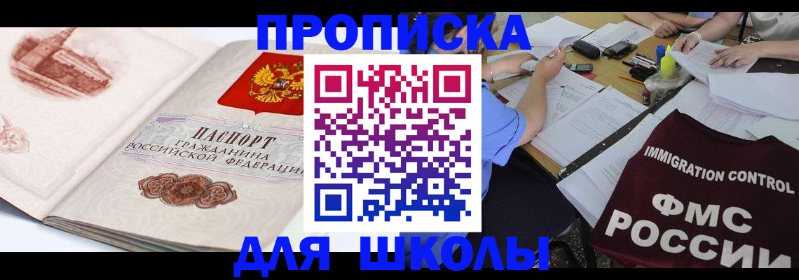 временная регистрация для школы в Каргополе