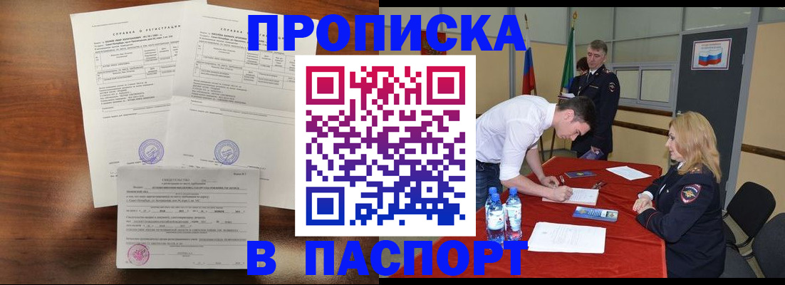 прописка ребенка в Каргополе